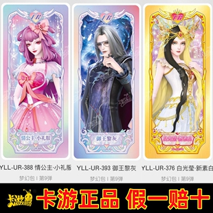 正版叶罗丽卡片梦幻包第九弹绝版UR散配情公主礼服白光莹御王黎灰