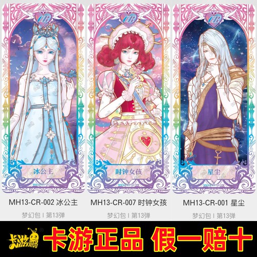 梦幻包第十三弹CR全套时钟女孩银尘星正版卡游稀有叶罗丽收藏卡片