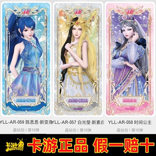 卡游叶罗丽卡片晶钻包第十弹绝版陈思思AR白光莹时间公主全套单卖