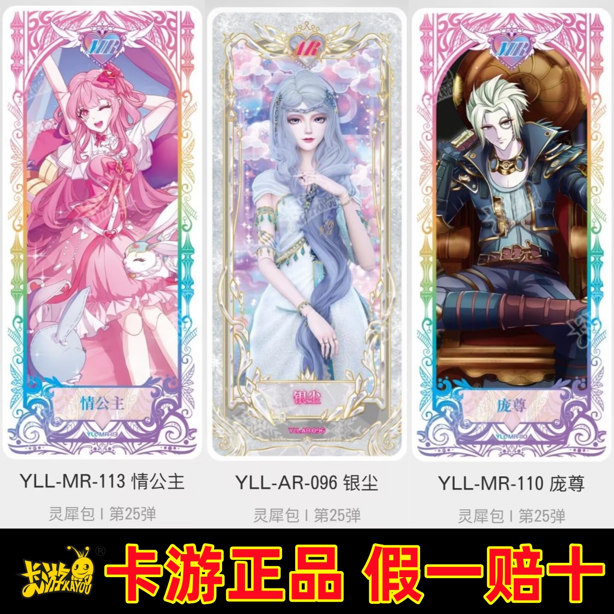 正品卡游叶罗丽的卡片灵犀包第25弹MR情公主AR银尘单卖24弹23弹22