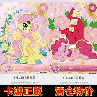 卡游小马宝莉卡片辉月包第三弹LSR全套碧琪柔柔稀有二十四节气卡3
