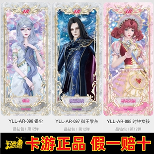 卡游叶罗丽卡片晶钻包第十二弹绝版AR银尘时钟女孩御王黎灰收藏卡