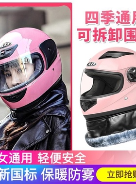 头盔电动车女士四季通用a级3c国标电动车全盔男款冬用全包围白色