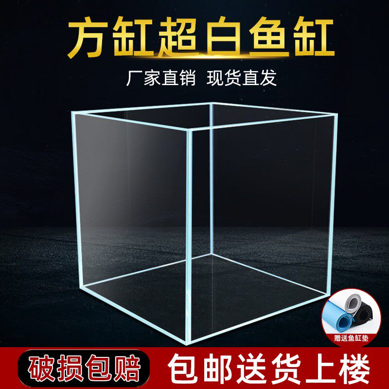 金晶超白玻璃鱼缸桌面超白缸大中小方鱼缸客厅桌面乌龟缸草缸定做