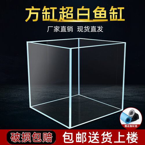金晶超白玻璃鱼缸桌面大中小