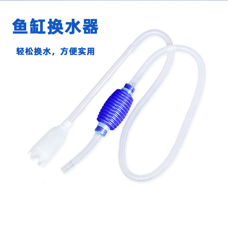 小鱼缸换水器吸便器手动迷你吸水管抽水器虹吸管吸水器清洁吸粪器