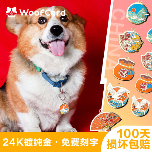 WoofCard国潮系列纯金24k狗牌