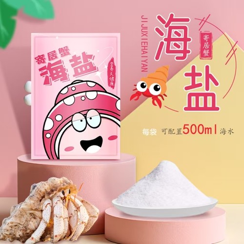 寄居蟹专用海盐天然高钙水族盐