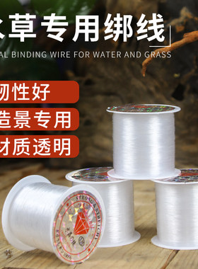 水草绑线莫斯线尼龙线鱼线扎带