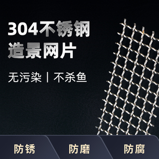 304不锈钢网片散装莫斯水草定植DIY绑莫丝水陆缸背景墙沉木可沉底