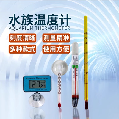 鱼缸温度计水族专用吸盘