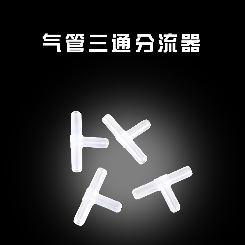 三通鱼缸空气分配小精灵水草屋