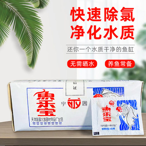除氯气净水剂大苏打鱼乐宝热带鱼