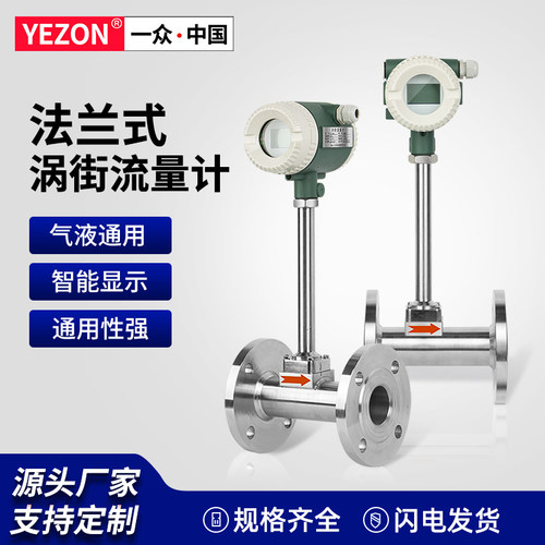 一众气体涡街流量计DN50不锈钢法兰涡街流量变送器传感器YZ3624
