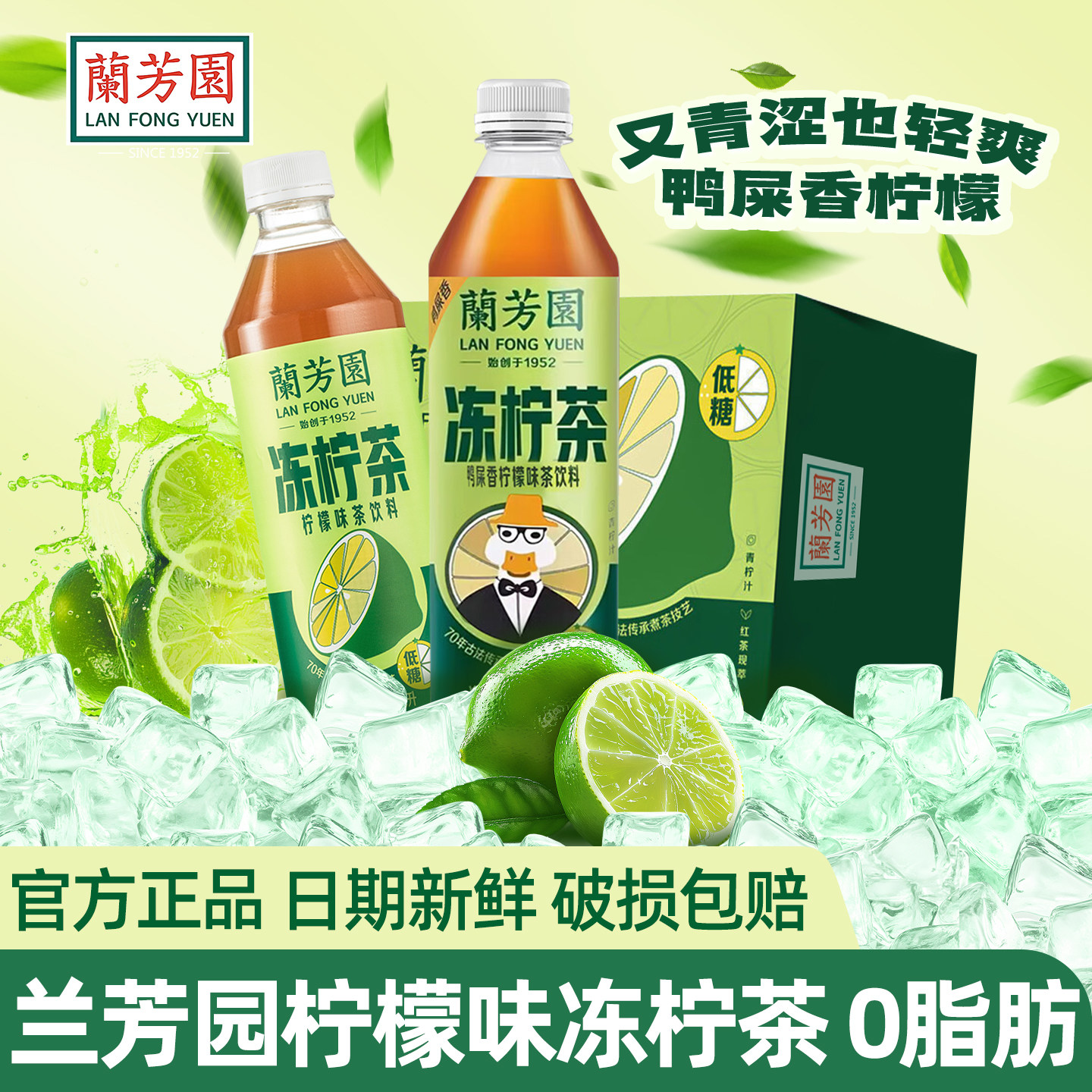 兰芳园冻柠茶500ml*15瓶装整箱装港式鸭屎香柠檬味茶饮料低糖饮品