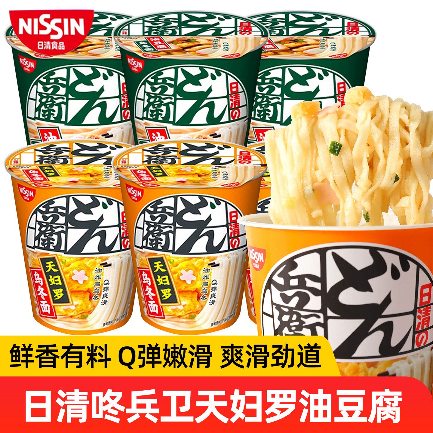 【官方正品】日清咚兵卫乌冬面油豆腐天妇罗方便面泡面速食品宵夜
