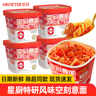 【官方正品】空刻番茄肉酱意面冲泡即食火鸡面低脂意大利面速食品