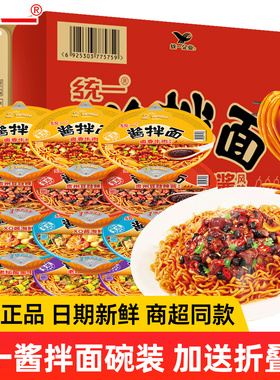 统一方便面酱拌面盒装整箱卤香牛肉贵州豆豉酱味干拌面条泡面正品