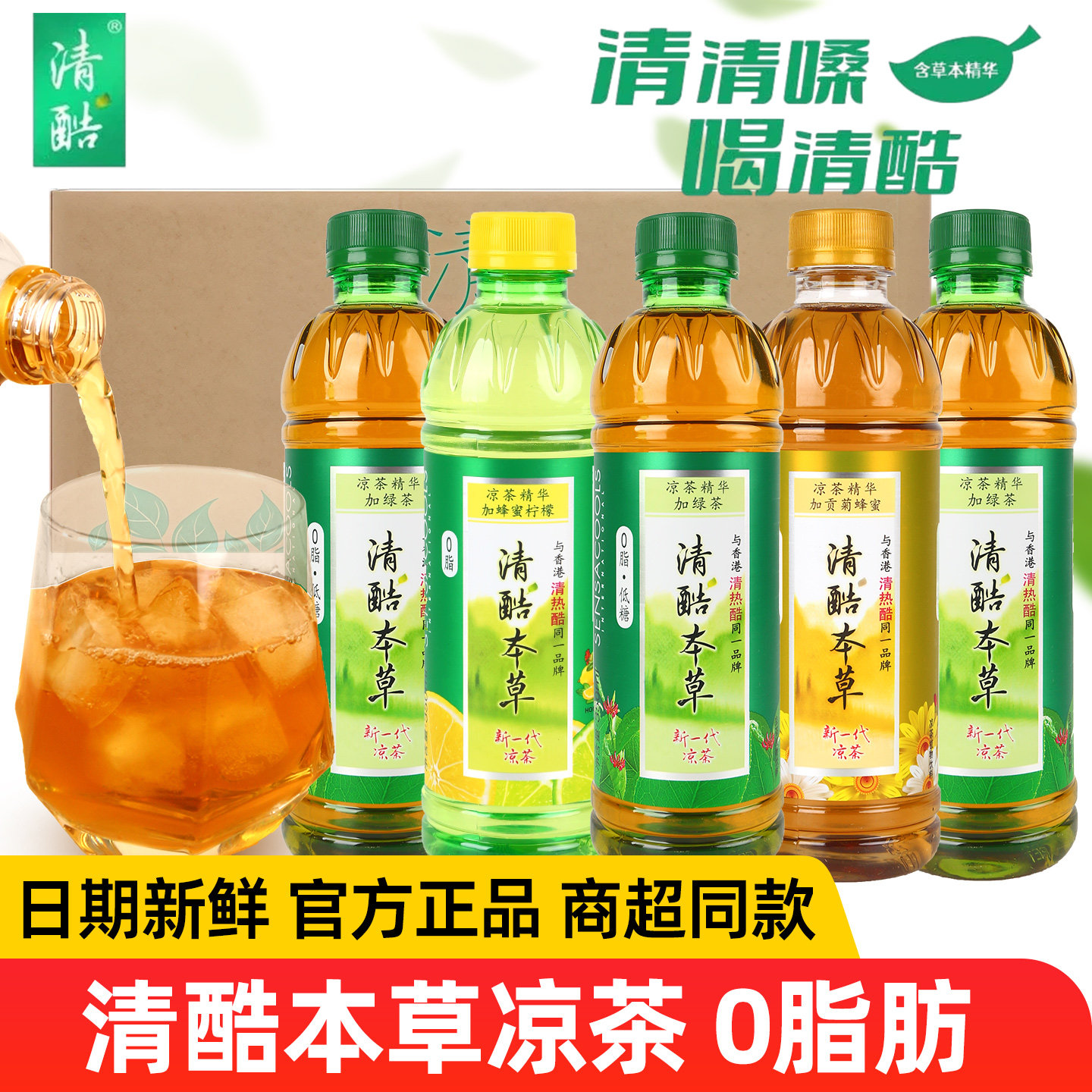 清酷凉茶草本植物饮料350ml整箱装蜂蜜绿茶柠檬含金银花菊花正品