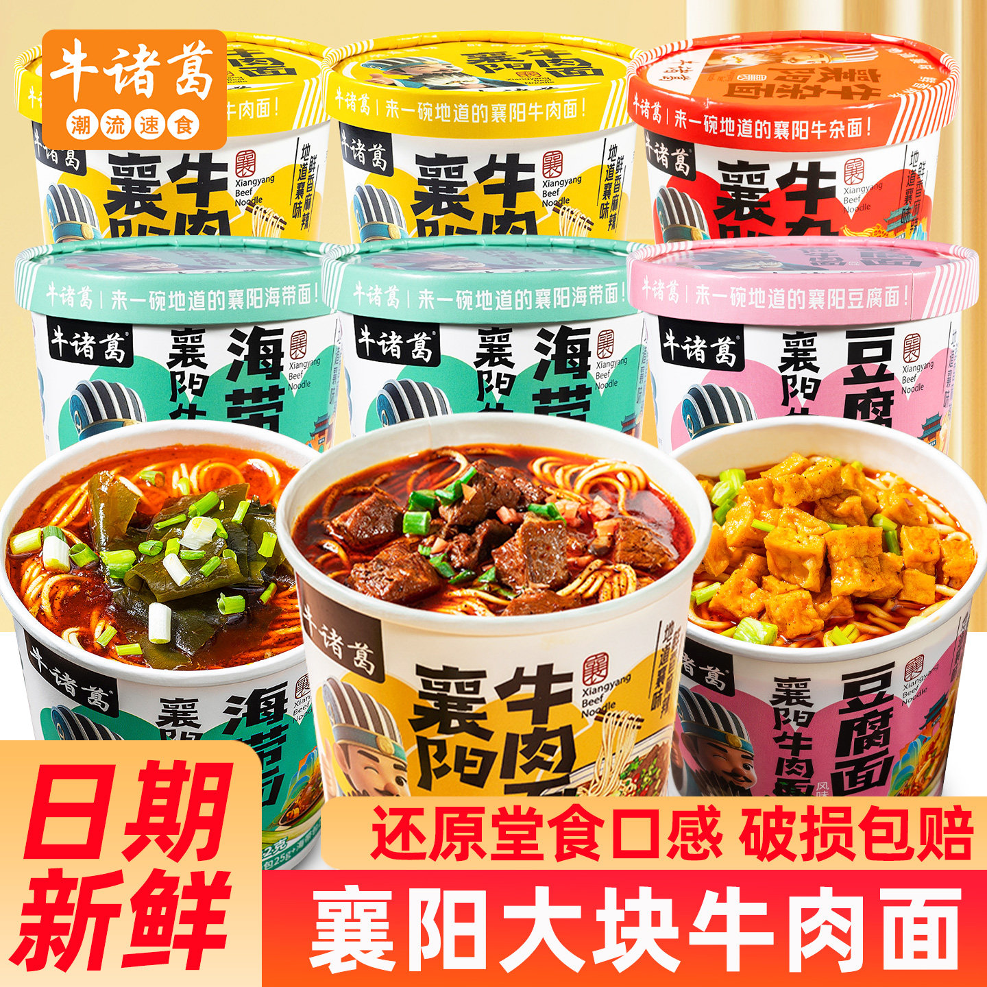 牛诸葛襄阳牛肉面桶装免煮牛杂面海带豆腐面夜宵速食品方便面泡面