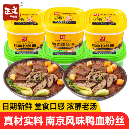 正品南京风味鸭血粉丝汤正文速食免煮桶装老鸭汤鸭杂粉红薯酸辣粉