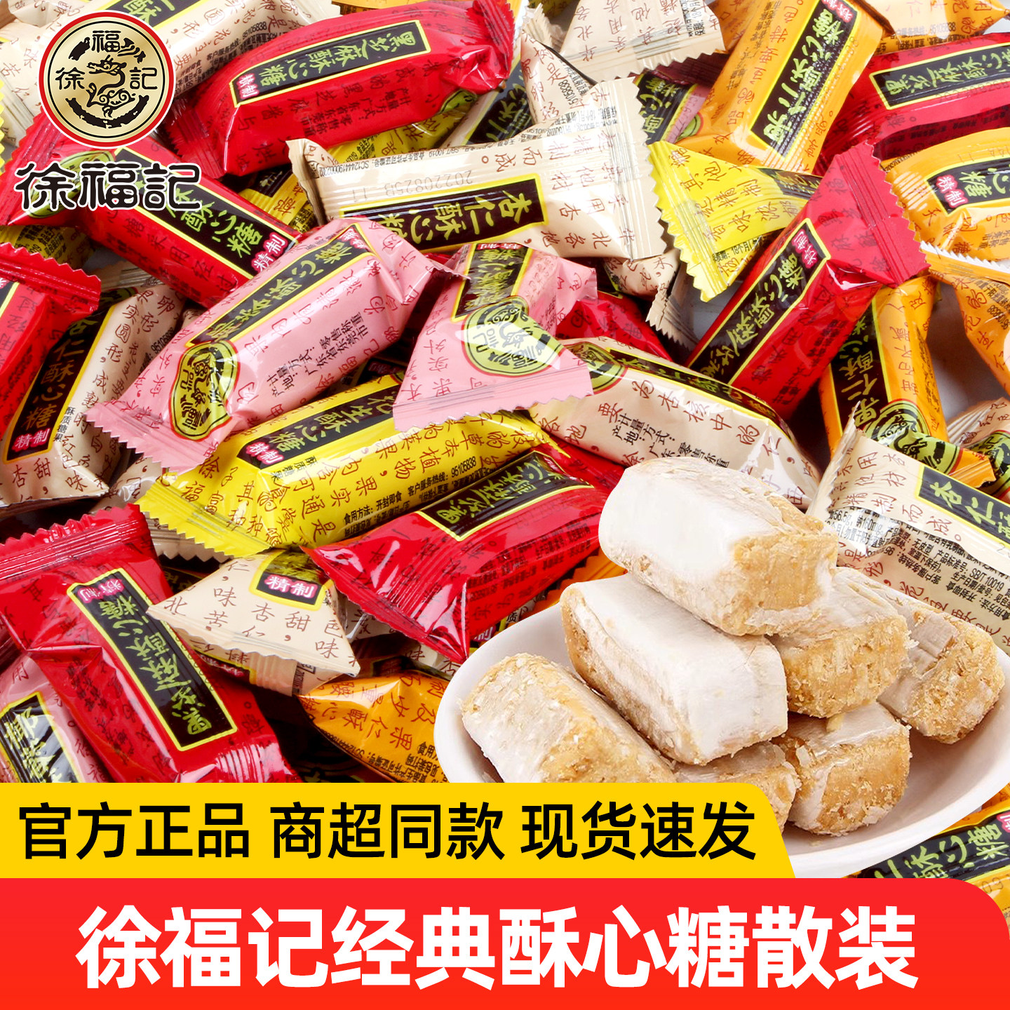徐福记酥心糖散装花生黑芝麻酥椰蓉散装结婚喜糖批发零食官方正品