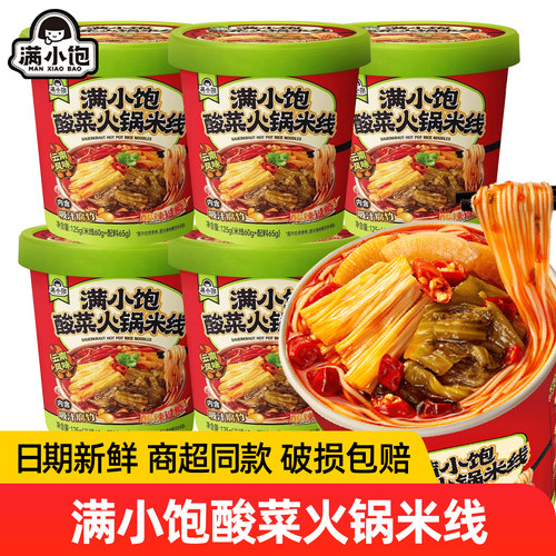 满小饱地道云南风味酸菜火锅米线