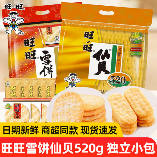 旺旺雪饼仙贝膨化零食大米饼520g