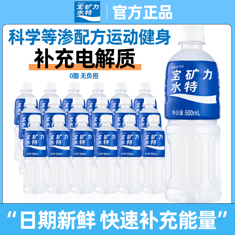 宝矿力水特电解质水运动功能饮料