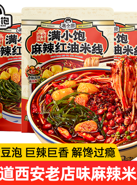 【新品】满小饱麻辣红油米线242g非油炸吸汁细米线方便面速食夜宵