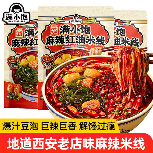 西安风味满小饱麻辣红油米线242g