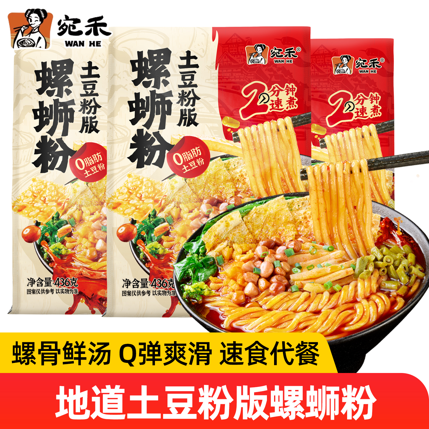 宛禾螺蛳粉土豆粉版436g速食正品