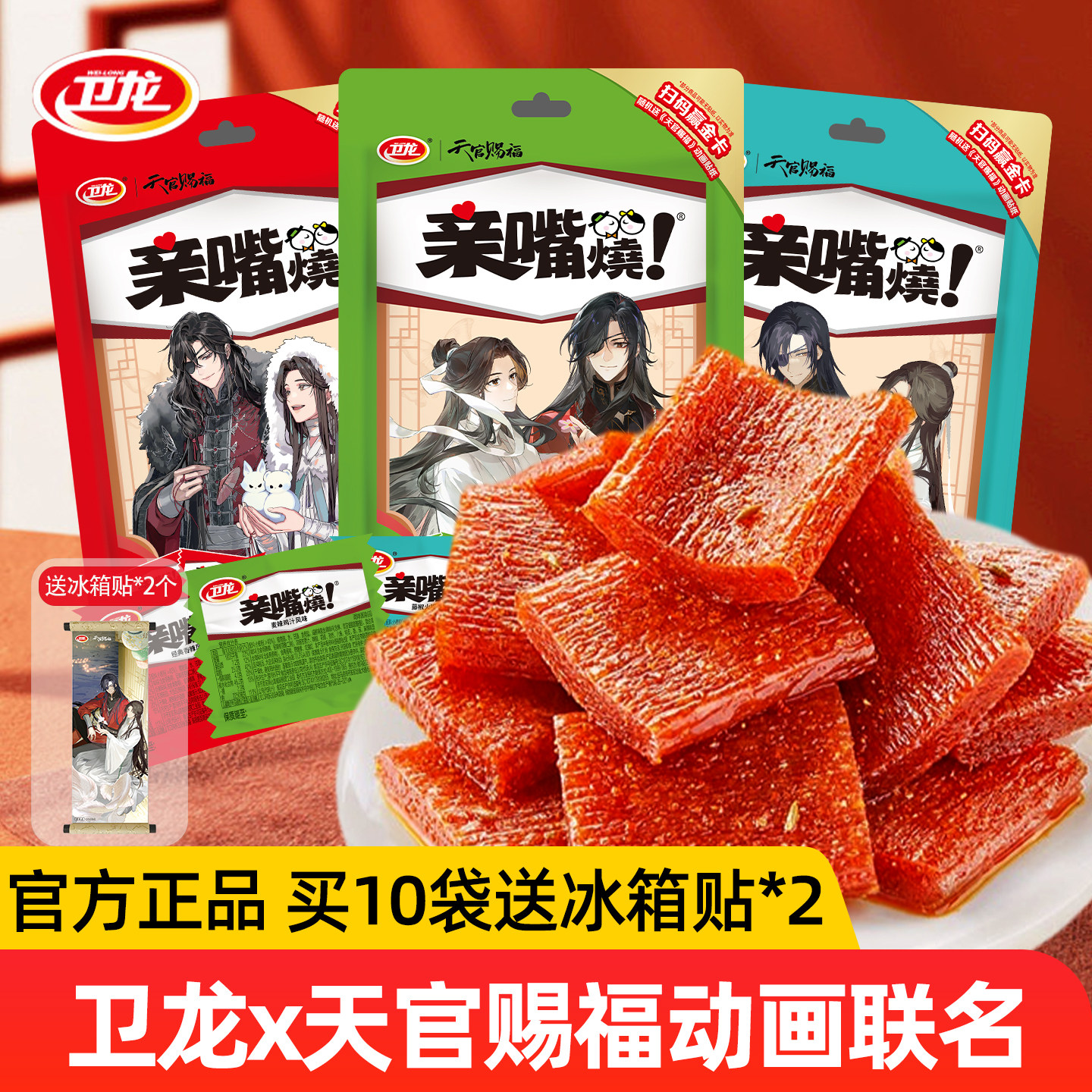 卫龙亲嘴烧辣条x天官赐福辣片袋装辣味追剧零食素食小吃休闲食品