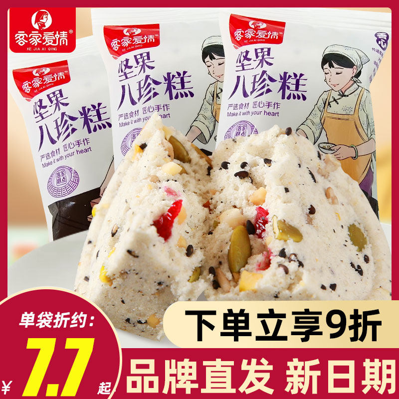 客家爱情坚果茯苓八珍糕老式糕点点心原味儿童早餐代餐下午茶零食高性价比高么？