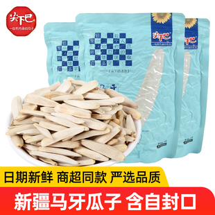 新疆正宗阿克苏尖下巴马牙瓜子牙签瓜子追剧炒货零食瓜子官方正品