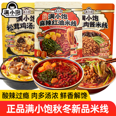 【秋冬新品】满小饱酸辣肉酱米线