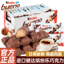 费列罗健达缤纷乐巧克力注心牛奶榛子酱43g 30包儿童休闲零食正品