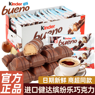 费列罗健达缤纷乐巧克力注心牛奶榛子酱43g 30包儿童休闲零食正品