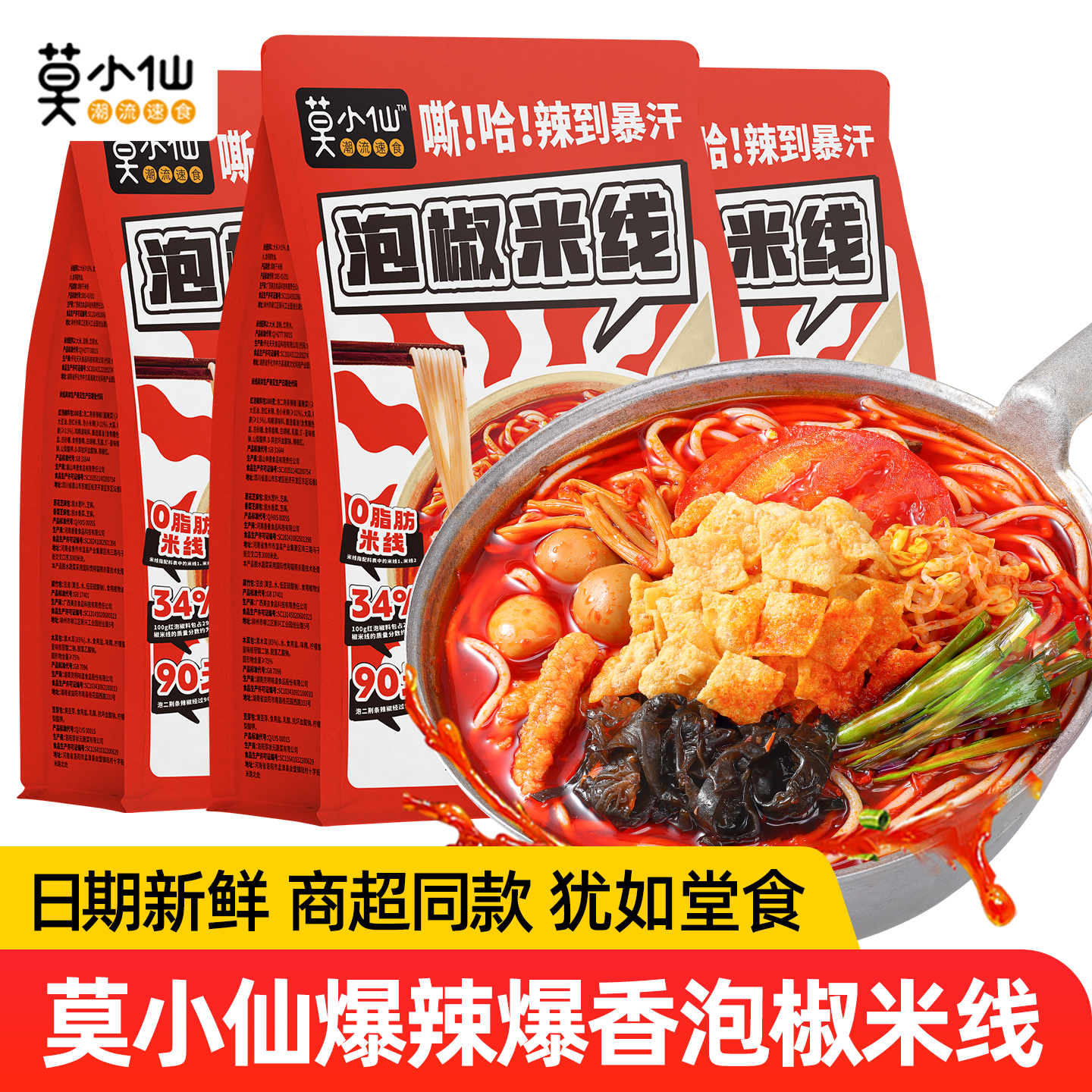 莫小仙泡椒米线292g袋装自煮速食