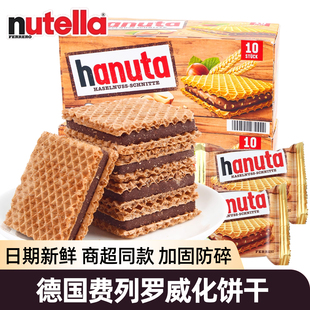 德国进口费列罗哈努塔榛子巧克力酱夹心威化饼干盒装零食官方正品