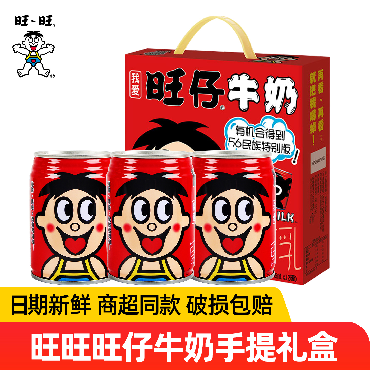 旺旺旺仔牛奶245ml罐装礼盒正品