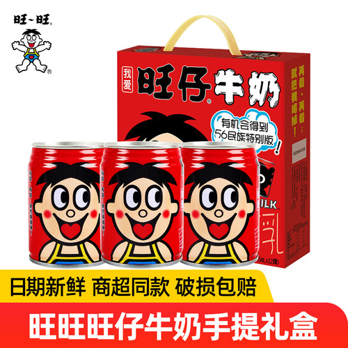 旺旺旺仔牛奶245ml罐装礼盒正品