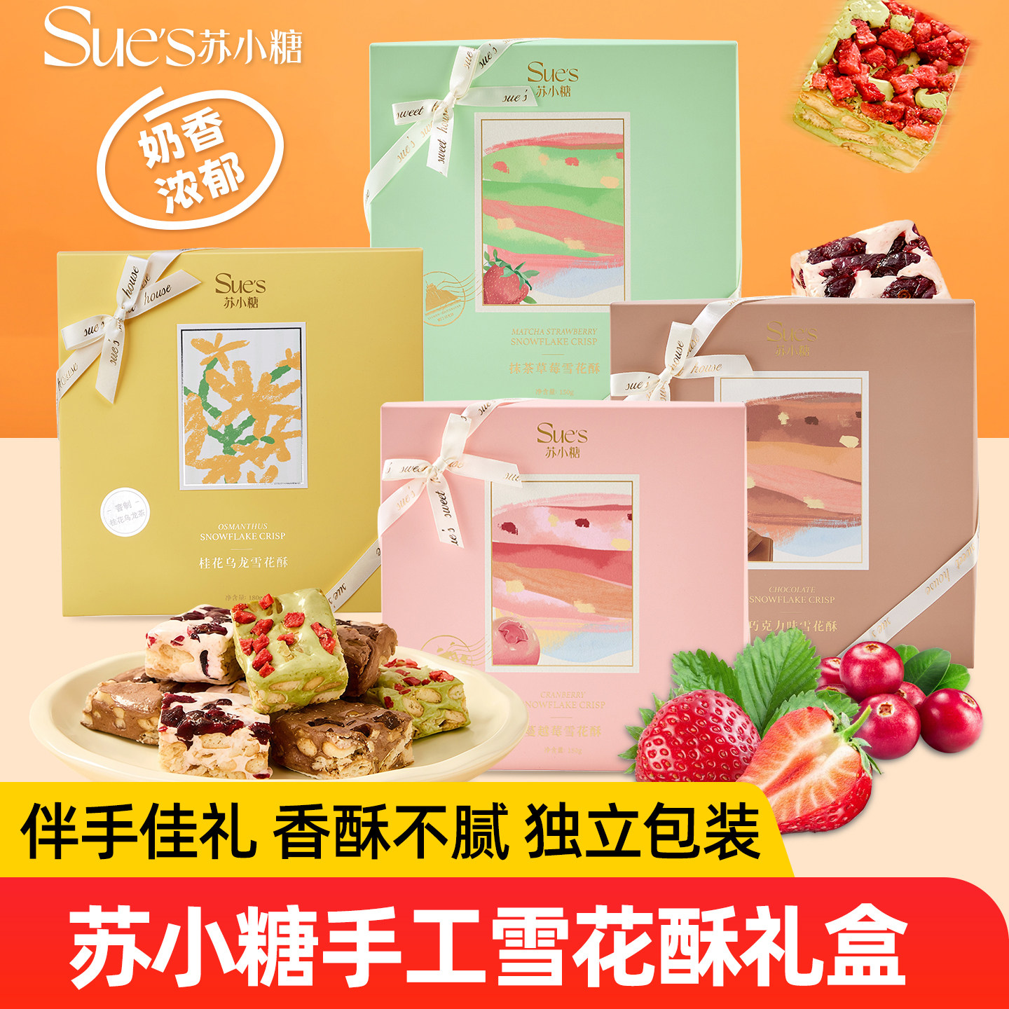 苏小糖抹茶草莓雪花酥手工糕点结婚伴手礼品厦门特产休闲零食礼盒