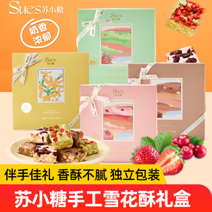 苏小糖抹茶草莓雪花酥手工糕点结婚伴手礼品厦门特产休闲零食礼盒