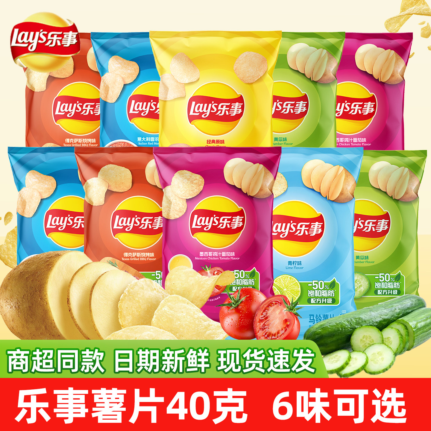 乐事薯片40g*12包零食大礼原味