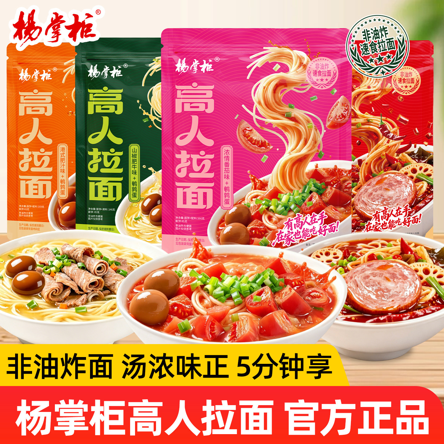 杨掌柜高人拉面速食泡面非油炸图片