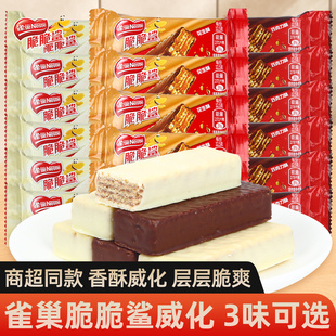 雀巢脆脆鲨巧克力夹心威化饼干独立包装休闲充饥零食品办公室小吃