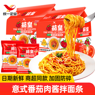 正品统一茄皇意式肉酱拌面126g袋装整箱方便面宿舍泡面速食品夜宵