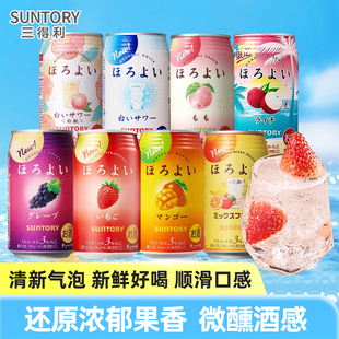 日本进口三得利和乐怡微醺气泡配制酒3%果味鸡尾酒可DIY饮料正品