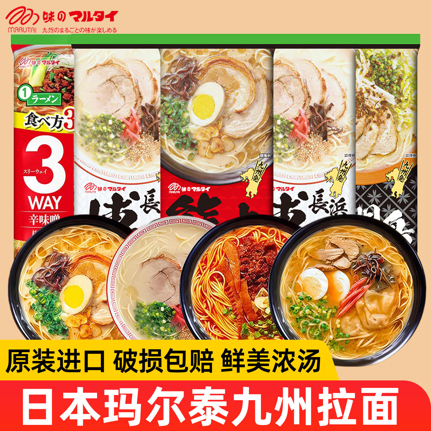 日本进口玛尔泰九州拉面熊本风味鹿耳岛博多面双人份鲜煮面条正品